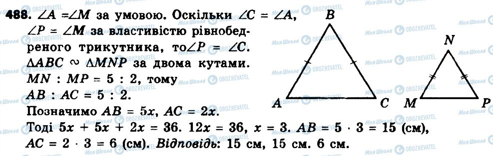 ГДЗ Геометрия 8 класс страница 488