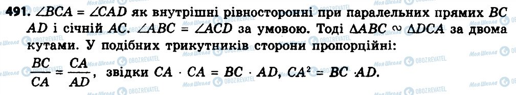 ГДЗ Геометрія 8 клас сторінка 491