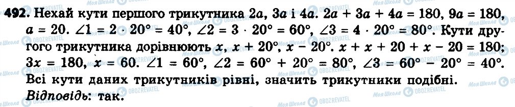 ГДЗ Геометрія 8 клас сторінка 492