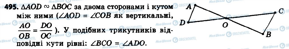 ГДЗ Геометрія 8 клас сторінка 495