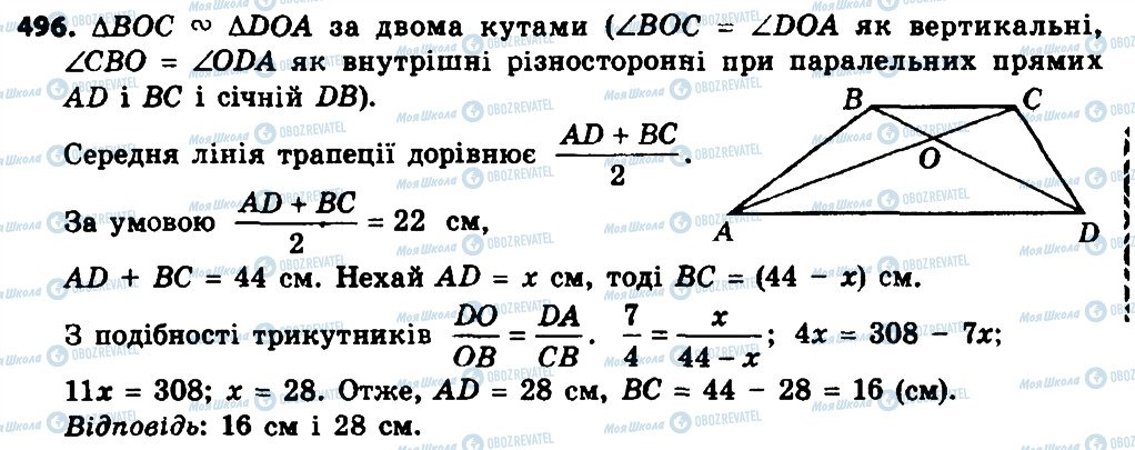 ГДЗ Геометрия 8 класс страница 496