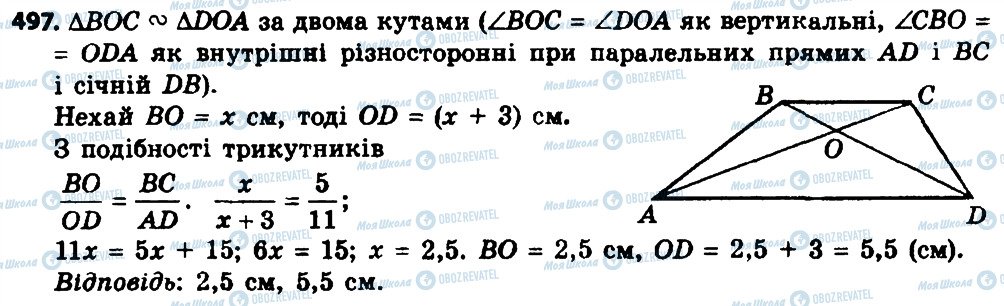 ГДЗ Геометрия 8 класс страница 497