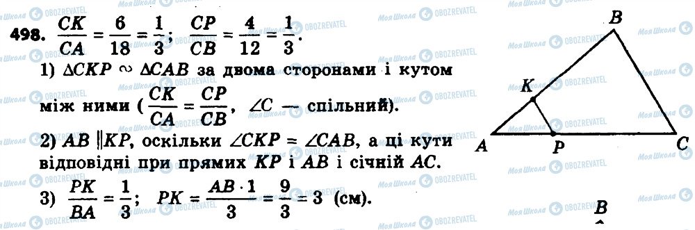 ГДЗ Геометрія 8 клас сторінка 498