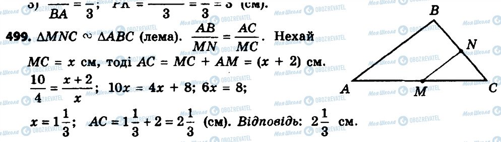 ГДЗ Геометрия 8 класс страница 499