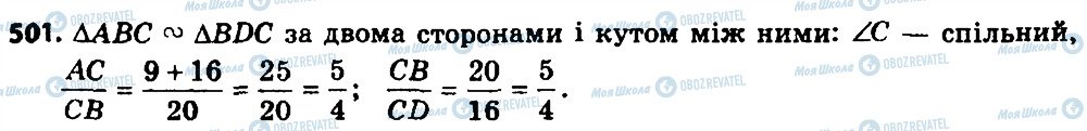 ГДЗ Геометрия 8 класс страница 501