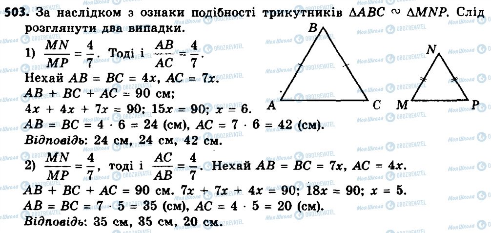 ГДЗ Геометрія 8 клас сторінка 503