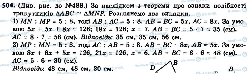 ГДЗ Геометрия 8 класс страница 504