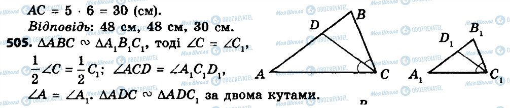 ГДЗ Геометрія 8 клас сторінка 505