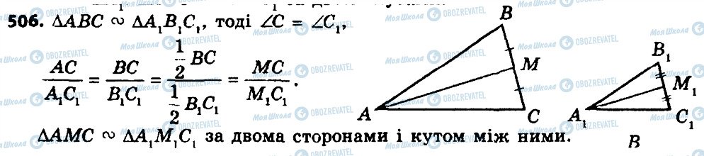 ГДЗ Геометрія 8 клас сторінка 506