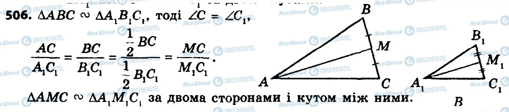 ГДЗ Геометрия 8 класс страница 506