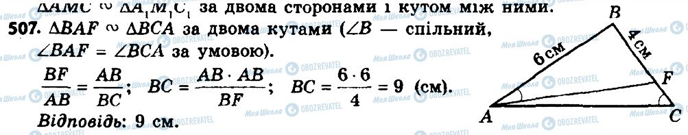 ГДЗ Геометрия 8 класс страница 507