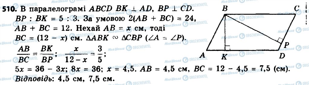 ГДЗ Геометрия 8 класс страница 510