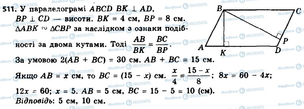 ГДЗ Геометрия 8 класс страница 511