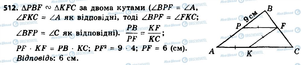 ГДЗ Геометрия 8 класс страница 512