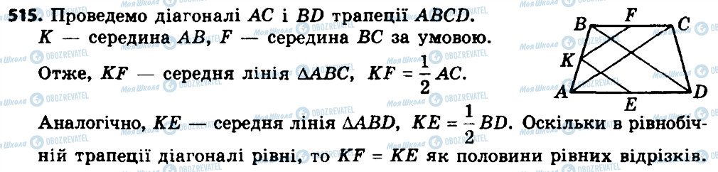 ГДЗ Геометрія 8 клас сторінка 515