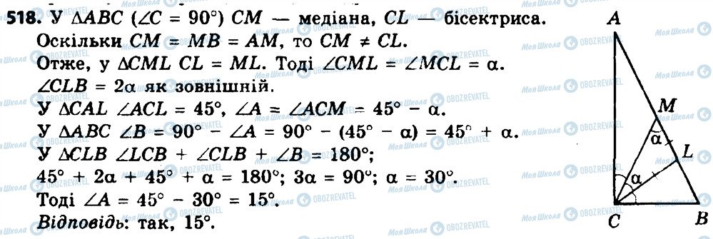 ГДЗ Геометрія 8 клас сторінка 518