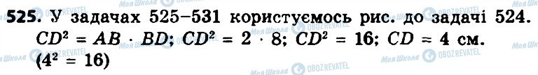 ГДЗ Геометрия 8 класс страница 525