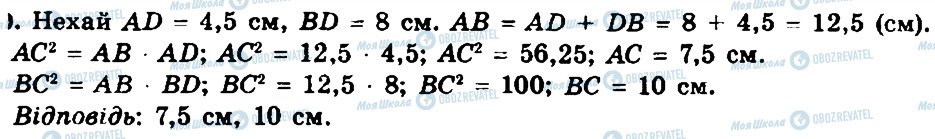 ГДЗ Геометрия 8 класс страница 530