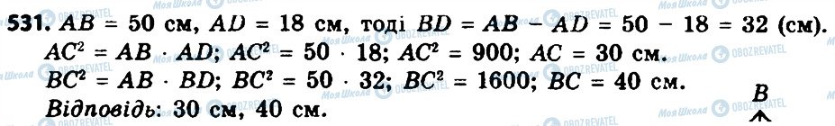 ГДЗ Геометрія 8 клас сторінка 531