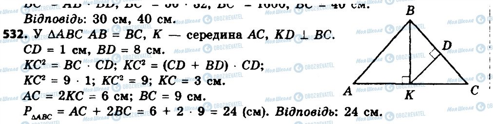 ГДЗ Геометрія 8 клас сторінка 532