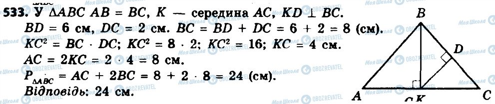 ГДЗ Геометрия 8 класс страница 533