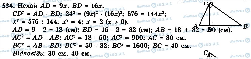 ГДЗ Геометрия 8 класс страница 534