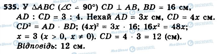 ГДЗ Геометрия 8 класс страница 535