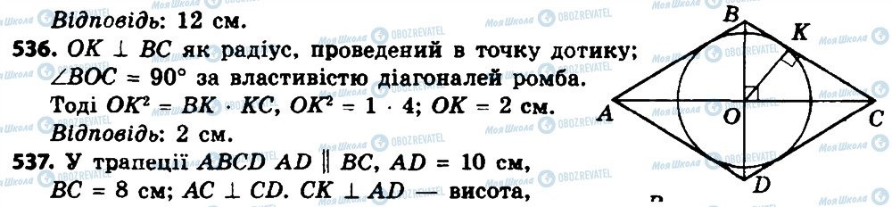 ГДЗ Геометрія 8 клас сторінка 536