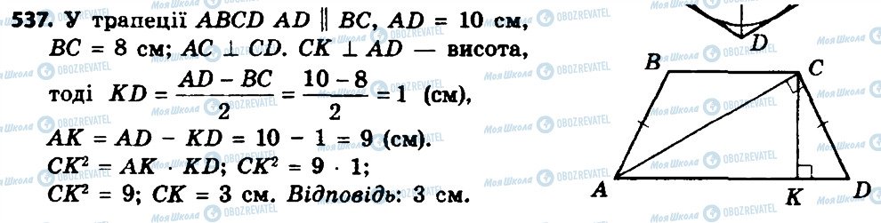 ГДЗ Геометрія 8 клас сторінка 537