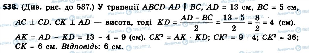 ГДЗ Геометрія 8 клас сторінка 538