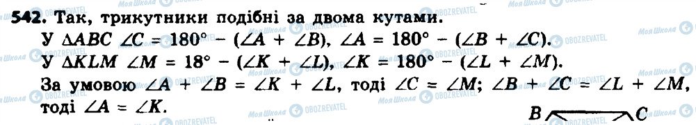 ГДЗ Геометрія 8 клас сторінка 542