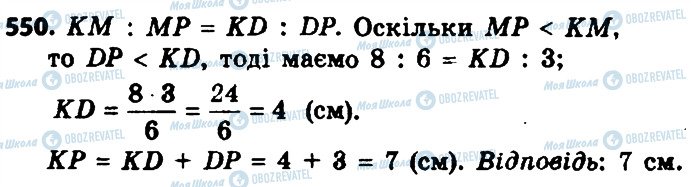 ГДЗ Геометрія 8 клас сторінка 550