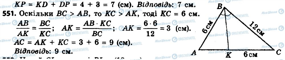 ГДЗ Геометрія 8 клас сторінка 551