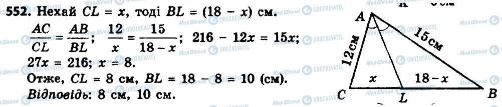 ГДЗ Геометрія 8 клас сторінка 552