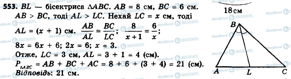 ГДЗ Геометрия 8 класс страница 553