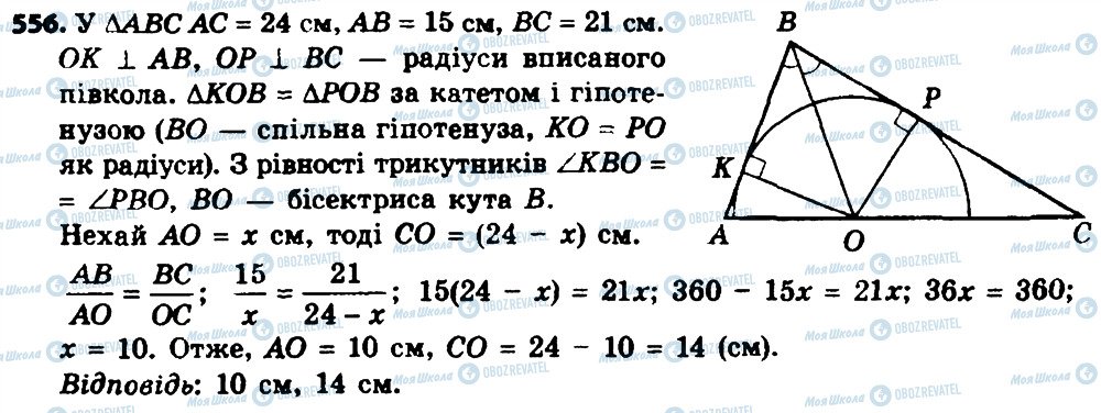 ГДЗ Геометрия 8 класс страница 556