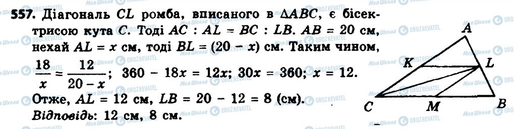 ГДЗ Геометрия 8 класс страница 557