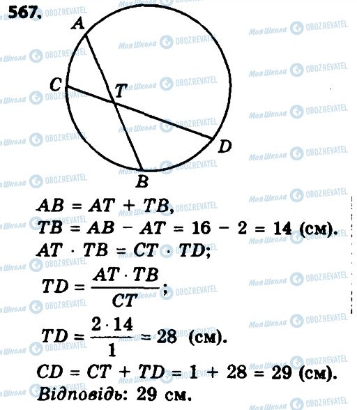 ГДЗ Геометрия 8 класс страница 567