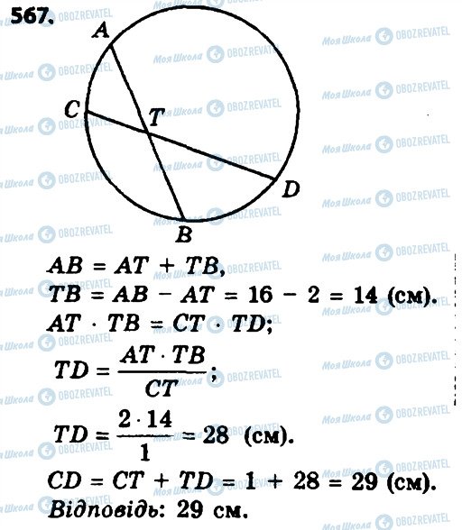 ГДЗ Геометрія 8 клас сторінка 567