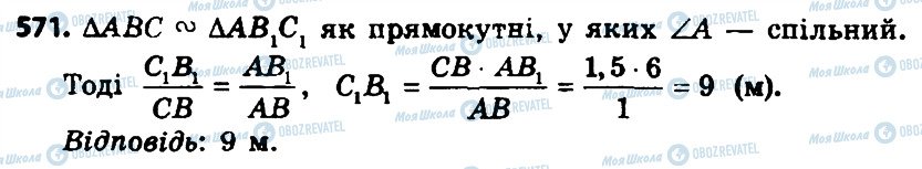 ГДЗ Геометрия 8 класс страница 571