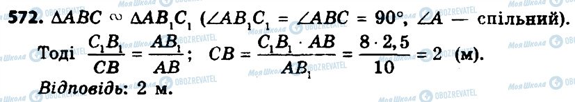 ГДЗ Геометрия 8 класс страница 572