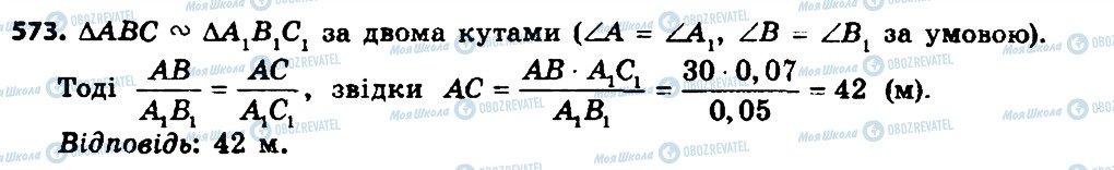 ГДЗ Геометрия 8 класс страница 573