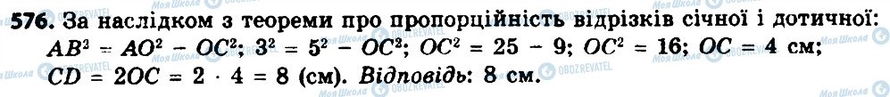 ГДЗ Геометрія 8 клас сторінка 576