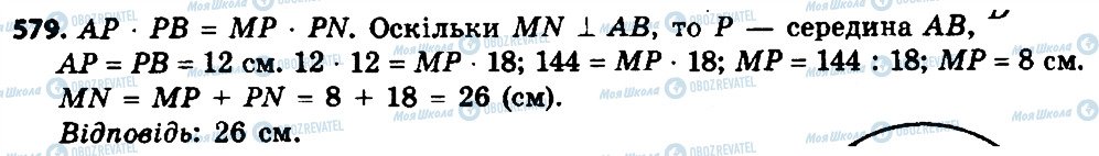 ГДЗ Геометрия 8 класс страница 579