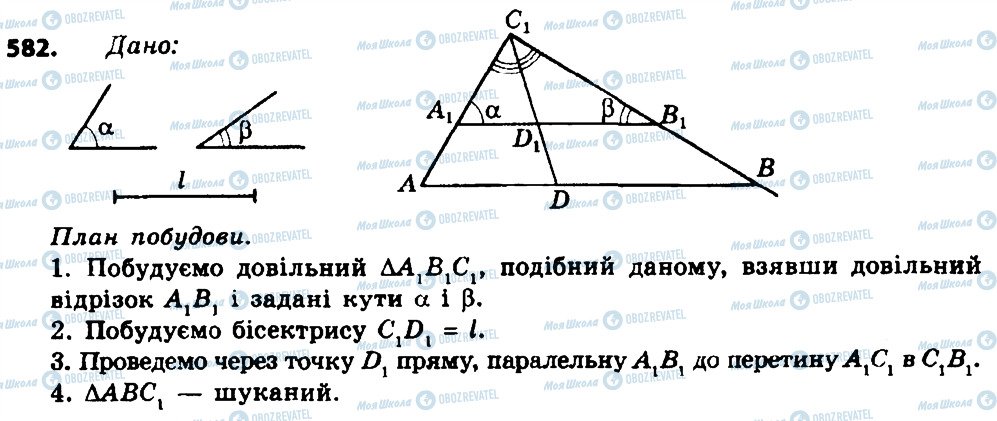 ГДЗ Геометрія 8 клас сторінка 582