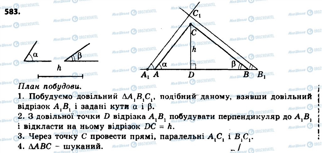 ГДЗ Геометрія 8 клас сторінка 583