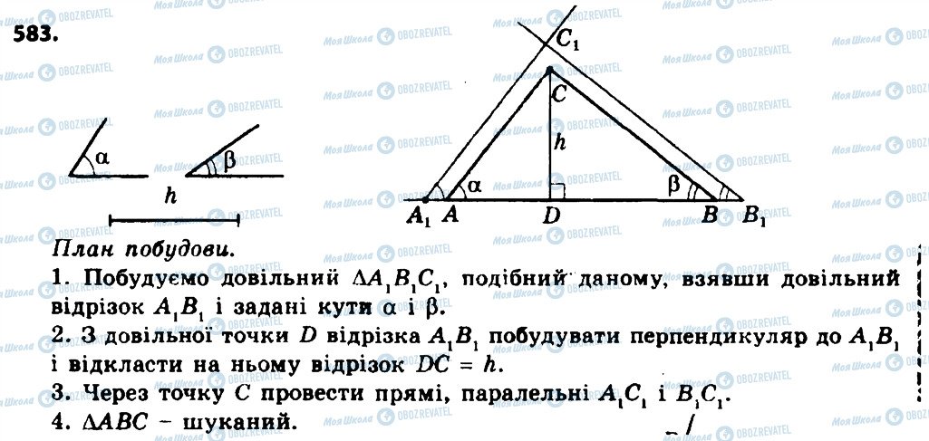 ГДЗ Геометрия 8 класс страница 583