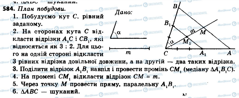 ГДЗ Геометрия 8 класс страница 584