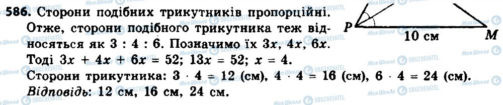 ГДЗ Геометрія 8 клас сторінка 586