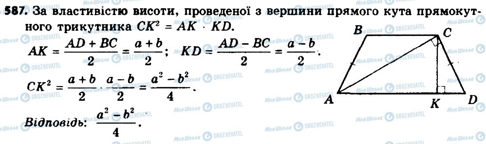 ГДЗ Геометрия 8 класс страница 587